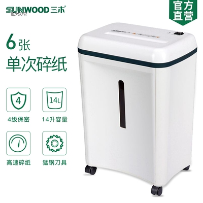 三木锰钢刀系列SD9280小型家用办公碎纸机商用碎纸卡简约高速静音