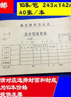 凭证封面封底增票规格财务会计记账封皮牛皮纸243x14210本包邮