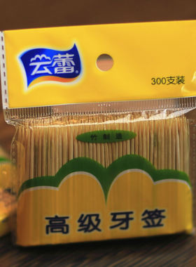 包邮云蕾牙签袋装300支
