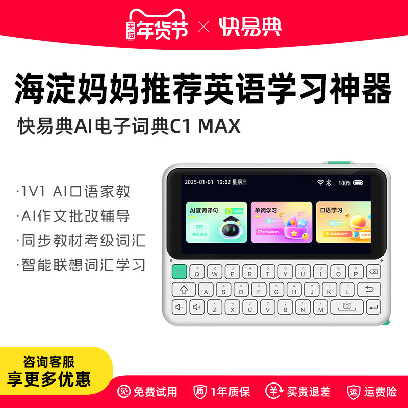 【旗舰正品】快易典C1电子词典AI单词机同步新课标口语听力小学初高中大学考研查词汉英离线翻译英语学习神器