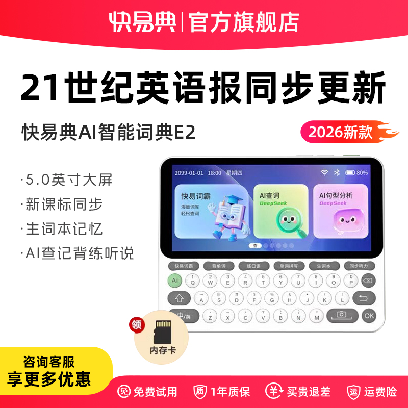快易典E2电子词典AI智能单词机