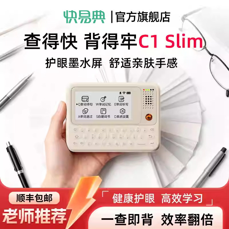 快易典C1slim墨水屏电子辞典英语词典日语单词机查背一体背单词神器学习机小初高中大学教材同步智能翻译机