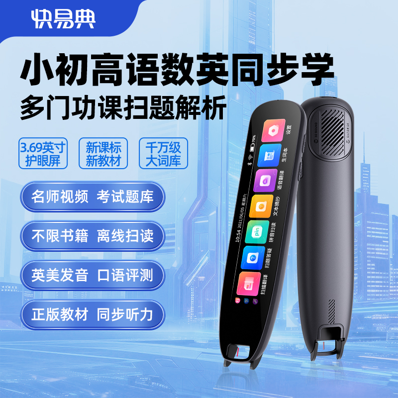 快易典S2英语词典笔AI智能翻译笔