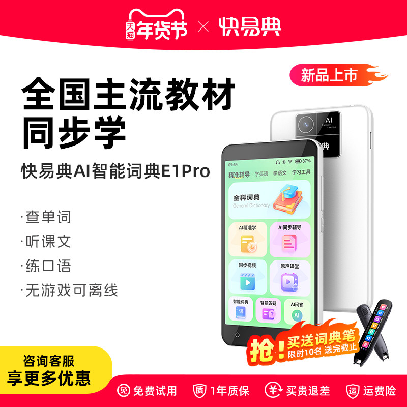 快易典E1Pro电子词典AI辞典单词机智能新课标同步查词随身口袋离线翻译学习小初高大学考研英语听力,办公设备/耗材/相关服务,电子辞典,淘宝优惠券,粉丝福利购,淘宝优惠卷