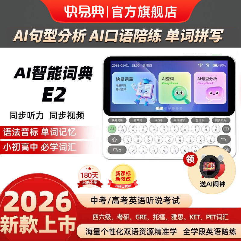 快易典E2电子词典智能AI辞典单词机英语学习机学习神器英汉互译查词机课本同步小学初高中大学考研商务,办公设备/耗材/相关服务,翻译笔/翻译机,淘宝优惠券,粉丝福利购,淘宝优惠卷