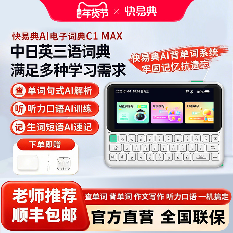 【中英日版】快易典C1Max日语电子词典AI智能辞典英语学习神器