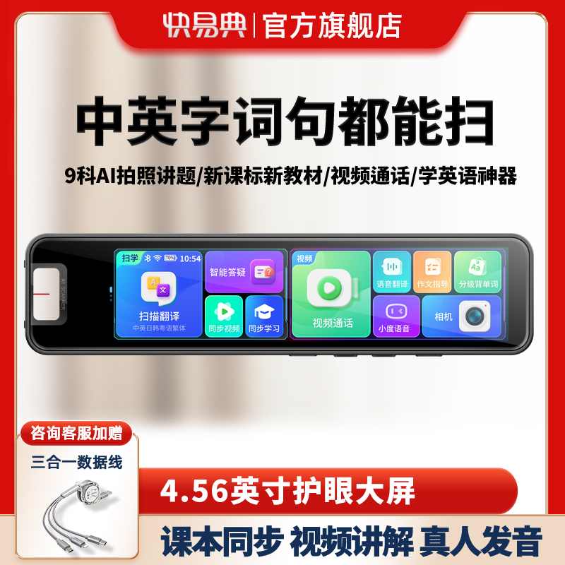 快易典新款词典扫描笔初高中通用