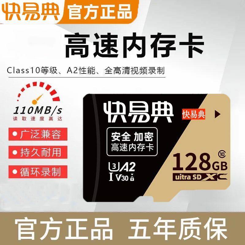 快易典内存卡高速tf卡sd存储卡