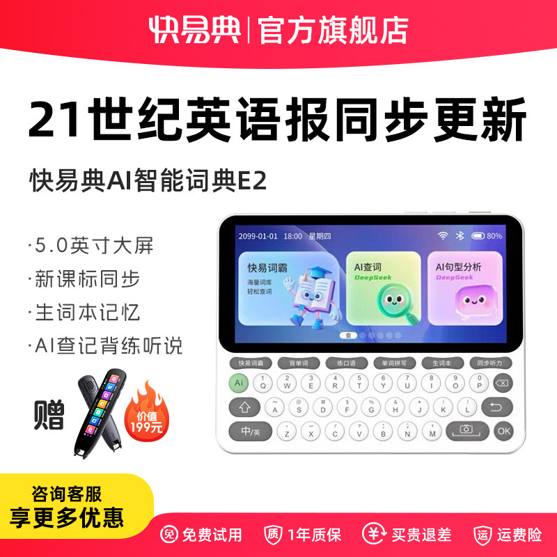 【2026新款】快易典E2电子词典AI辞典单词机智能新课标同步查词随身口袋离线翻译学习小初高大学考研英语听力