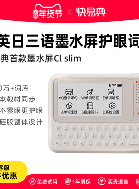 【旗舰新品】快易典C1slim电子词典AI单词机墨水屏查背一体背单词神器辞典英语学习机小初高中智能翻译机
