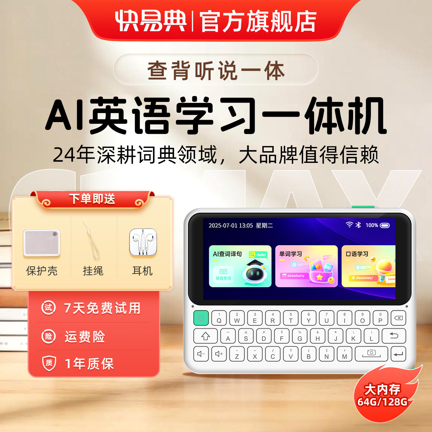 【中英日语】快易典单词机C1Max智能AI电子词典日语辞典英语学