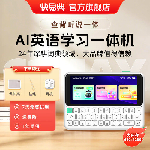 快易典C1Max中英日语AI电子词典