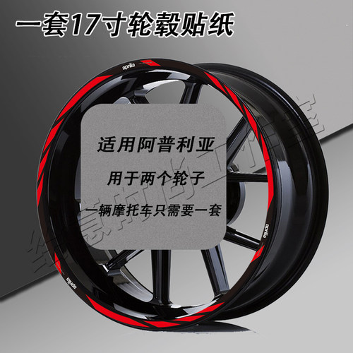 适用阿普利亚摩托车轮毂贴贴纸