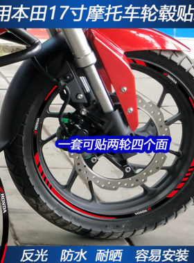 适用摩托车17寸轮毂贴纸