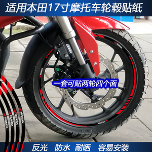 适用摩托车17寸轮毂贴纸