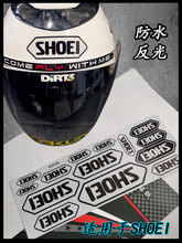 SHOEI头盔标贴贴花装饰改装摩托车机车全盔半盔弧度反光防水贴纸