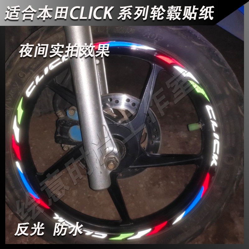 适用本田CLICK 125i 150i系列踏板摩托车轮毂贴纸反光防水改装贴