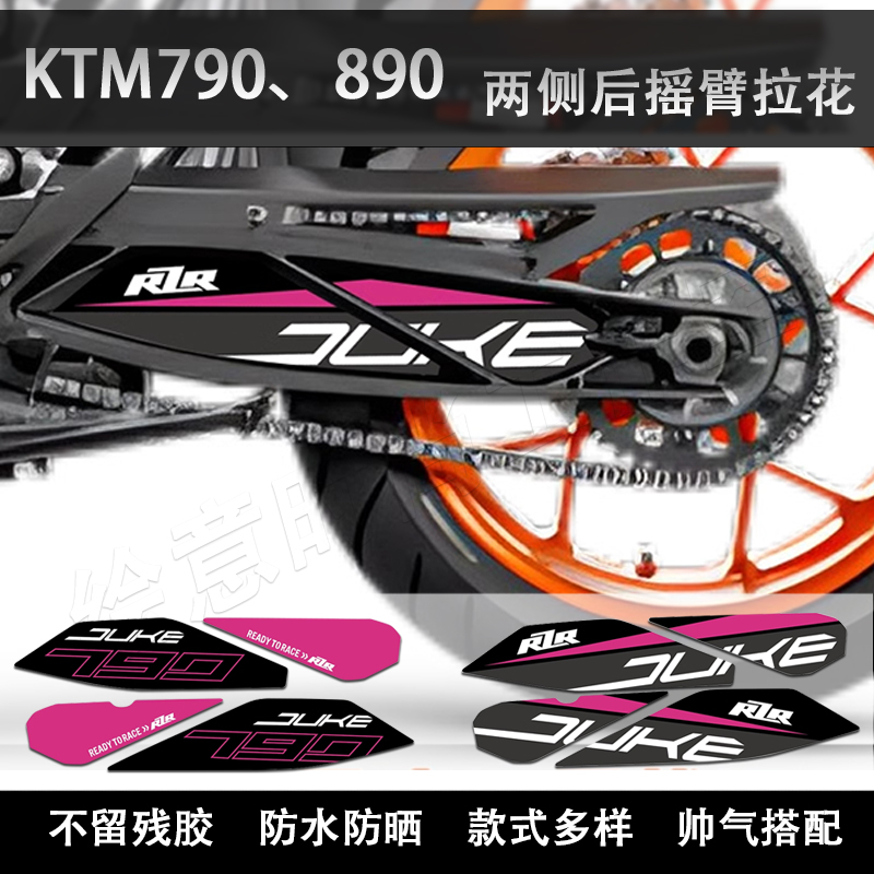 适用KTM890ADV后摇臂拉花贴纸