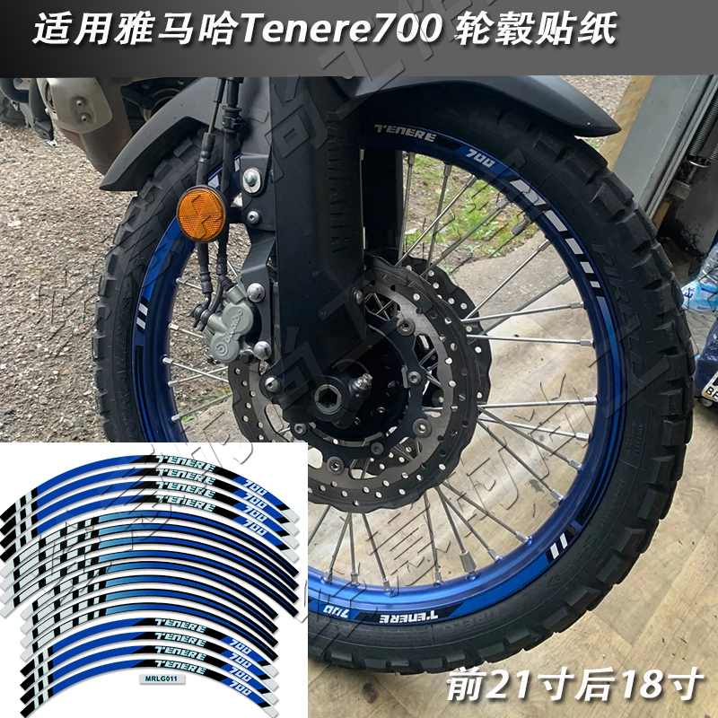 适用雅马哈TENERE700反光拉花