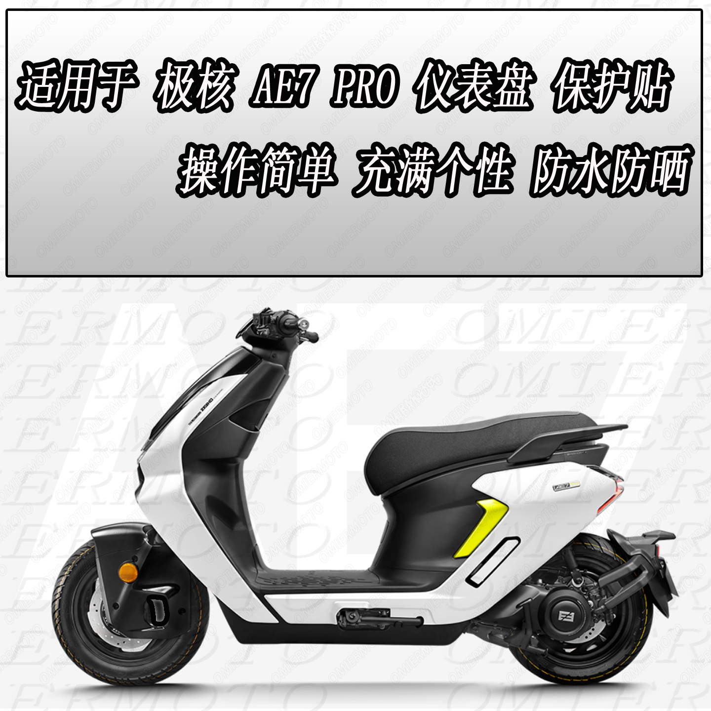 适用25款极核AE7PRO仪表盘贴纸