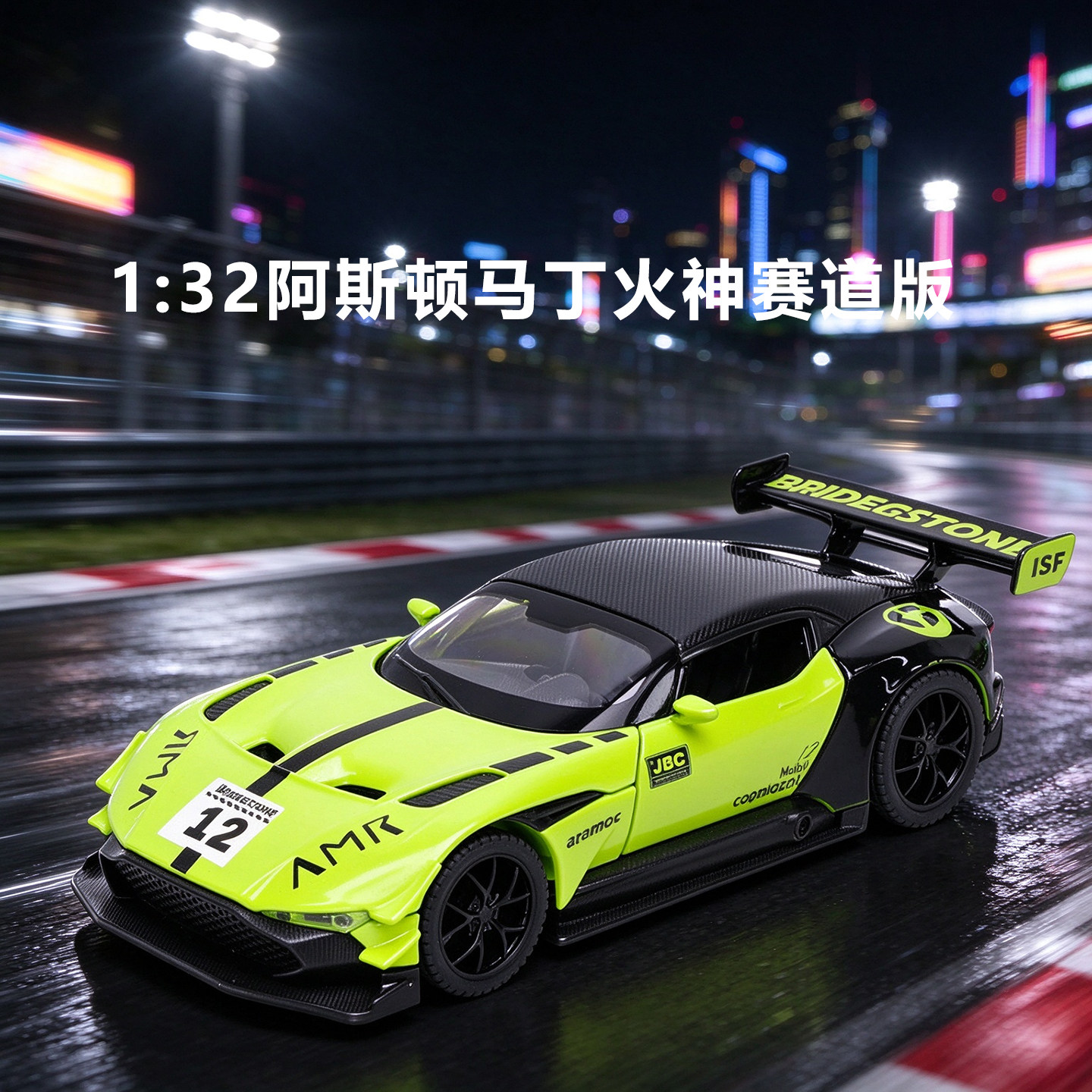 1/32阿斯顿马丁火神赛道版合金车模仿真声光回力赛车模型男孩玩具