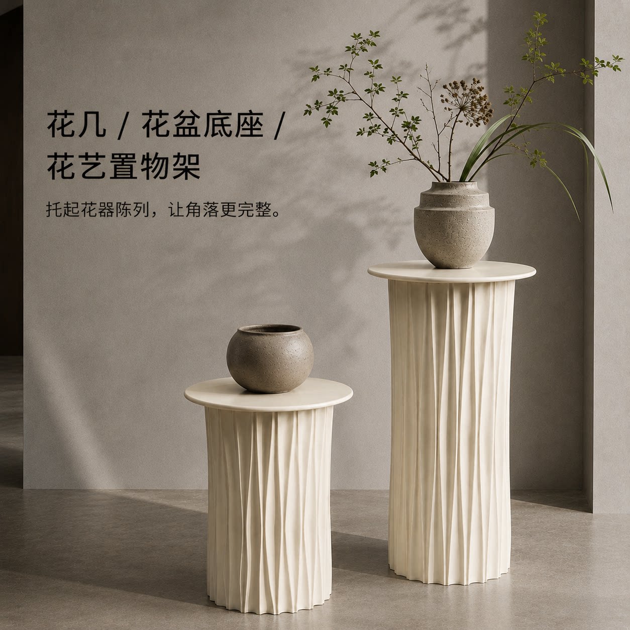 【创意花几】艺术底座图片