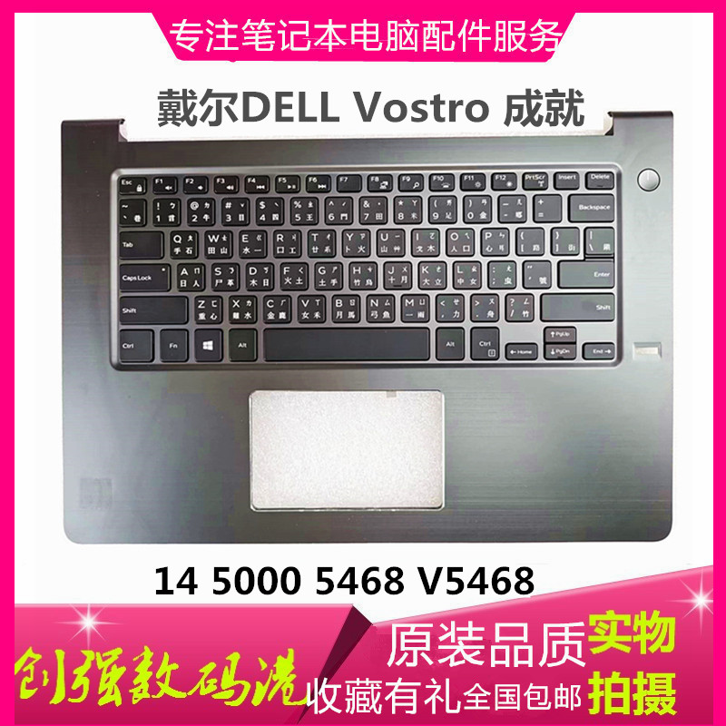 全新 戴尔 DELL  Vostro 成就 5468 v5468 14 5000 键盘 C壳 原装