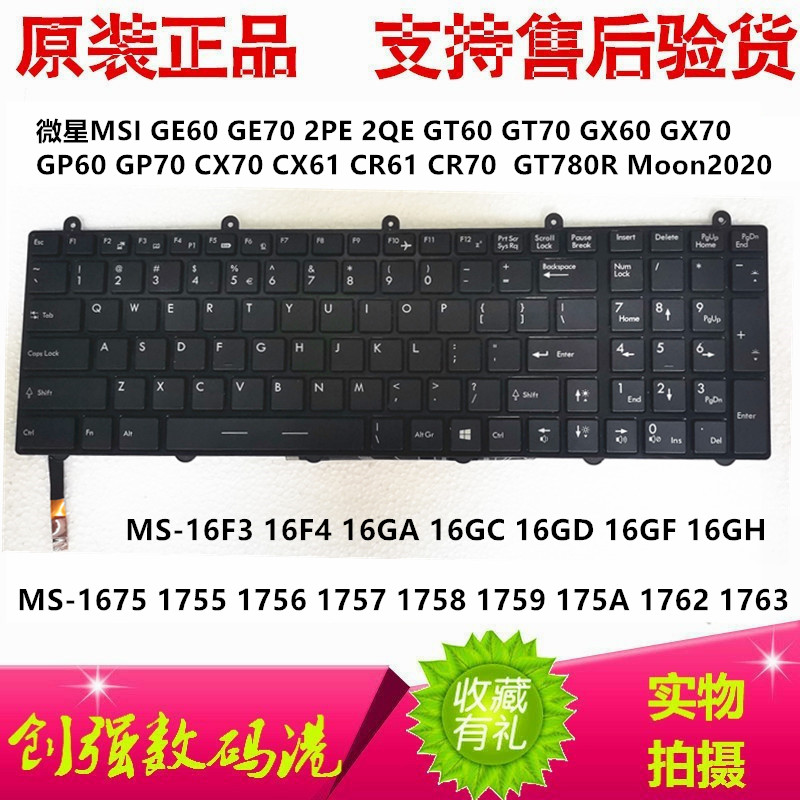 微星MSI GE60 70 GT70 GX60 CR61  MS-1762 1763 16F3 16F4 键盘 3C数码配件 笔记本零部件 原图主图