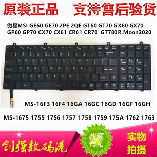 GT70 GE60 键盘 1762 16F4 16F3 1763 CR61 微星MSI GX60