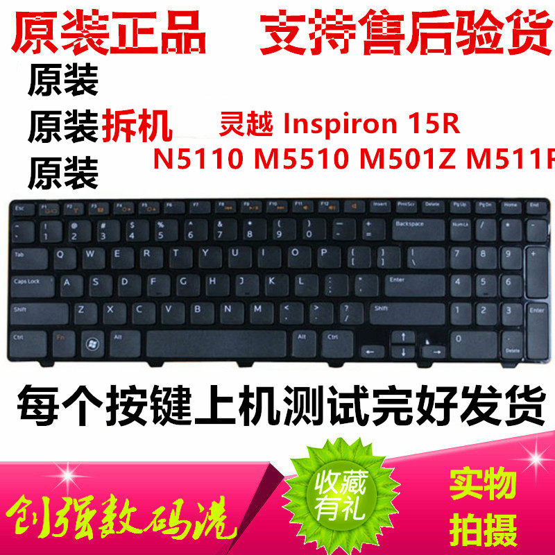 戴尔Dell Inspiron 15R  N5110 5110 M5110  M501Z M511R键盘原装怎么看?