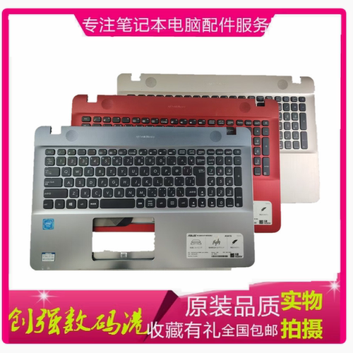 华硕X541A541D541SC壳键盘