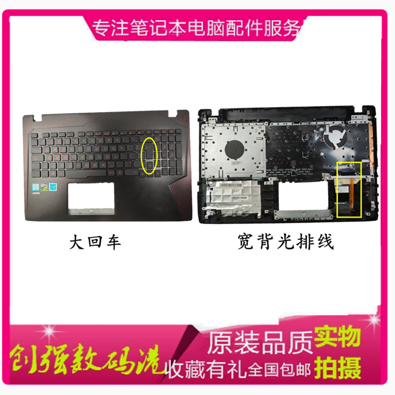 华硕GL553VWZX53FX553V键盘C壳