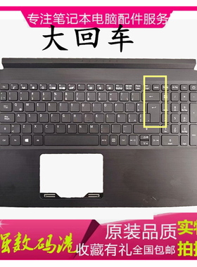 ACER 宏基 A315-53 A315-41 AN515-55 键盘 C壳原装 笔记本 N17C4