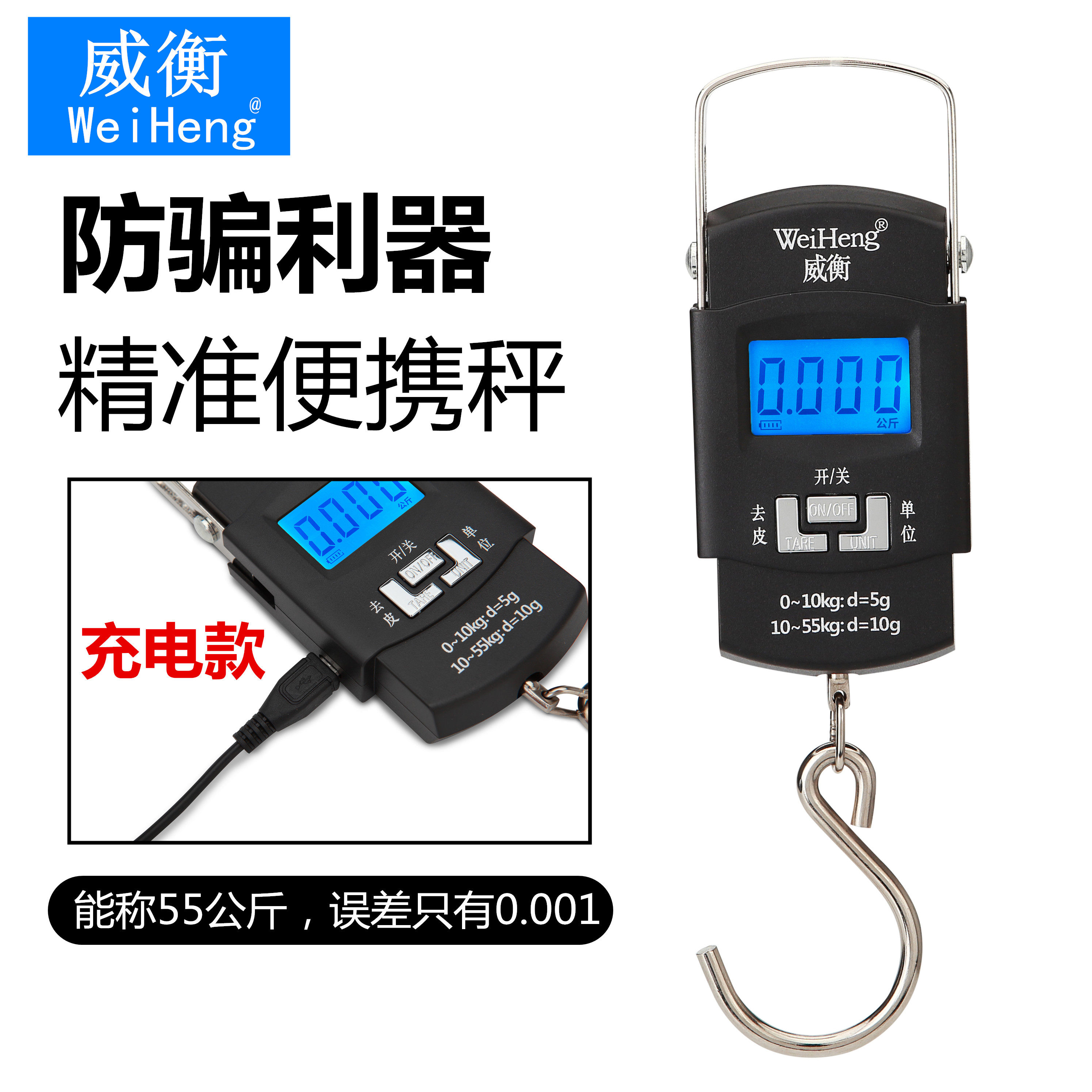 威衡55公斤充电电子秤便携式小型秤高精度买菜吊钩手提迷你小型称