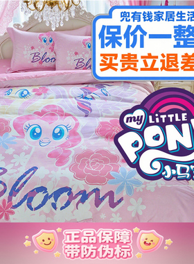 正品小马宝莉MY LITTLE PONY全棉四件套可爱卡通儿童纯棉被套床单