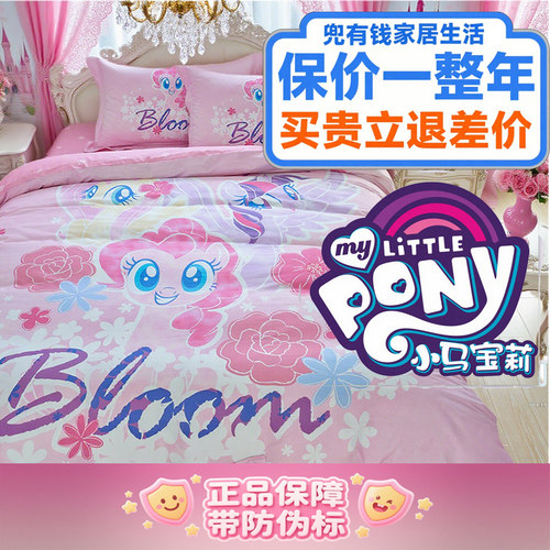 小马宝莉全棉四件套可爱卡通