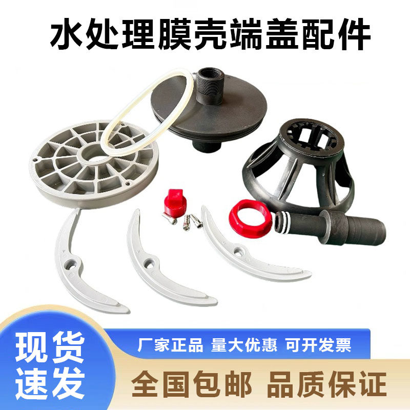 REWORK8040反渗透膜壳端板配件