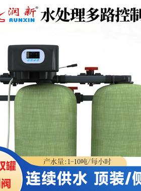 润新单阀双罐软化控制阀一用一备连续供软水17603 F73 F98 F135A