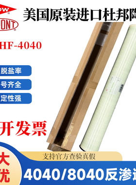 杜邦陶氏ro反渗透膜美国原装进口LCHF4040工业滤芯抗污染大通量膜