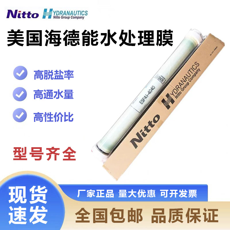 美国海德能原装正品ESPA1-LD-4040反渗透工业滤芯RO膜纯净水处理