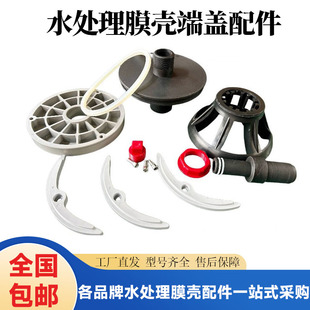 厂家直销REWORK8040反渗透膜壳端板配件工业水处理瑞沃克端盖组件