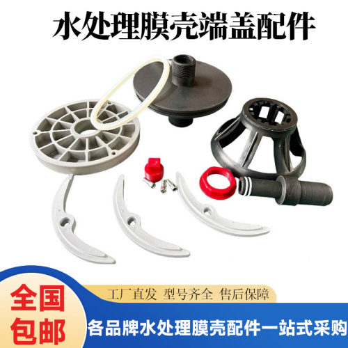 REWORK8040反渗透膜壳端板配件