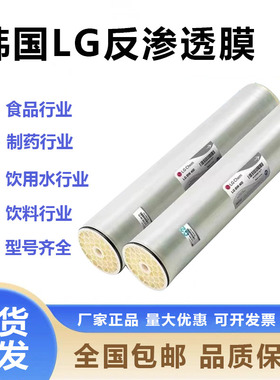 韩国LG反渗透膜BW4040ES苦咸水抗污染海水膜LGBW400R净水8寸RO膜