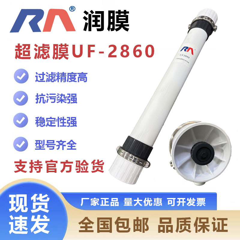 润膜PVDF超滤膜UF2860中空纤维膜