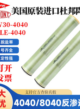 美国进口反渗透ro膜LCLE-4040工业纯水机设备通用8寸滤芯BW30-400