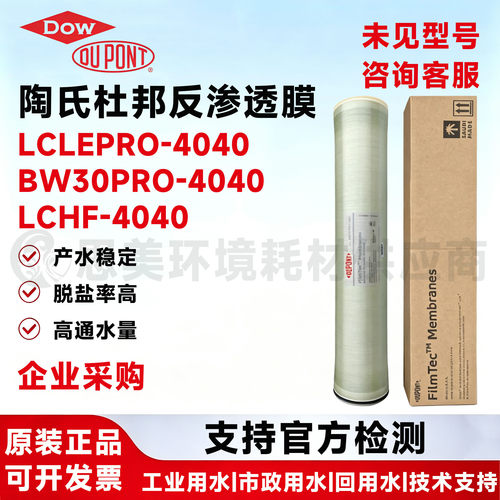 BW30PRO-4040净水设备通用膜芯