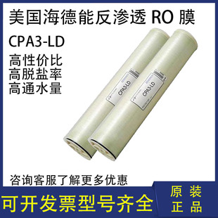 海德能RO膜CPA3 LD工業水處理膜8040反滲透過濾膜 正品 美國原裝