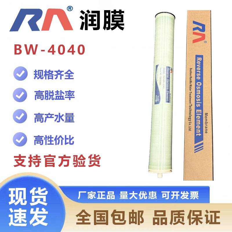 润膜抗污染反渗透膜BW4040ro膜