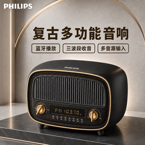 飞利浦TAR7200桌面蓝牙音箱