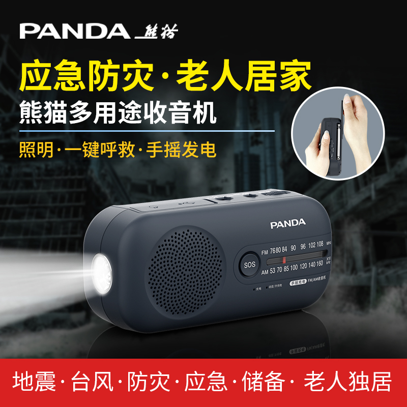 应急战备手摇发电收音机